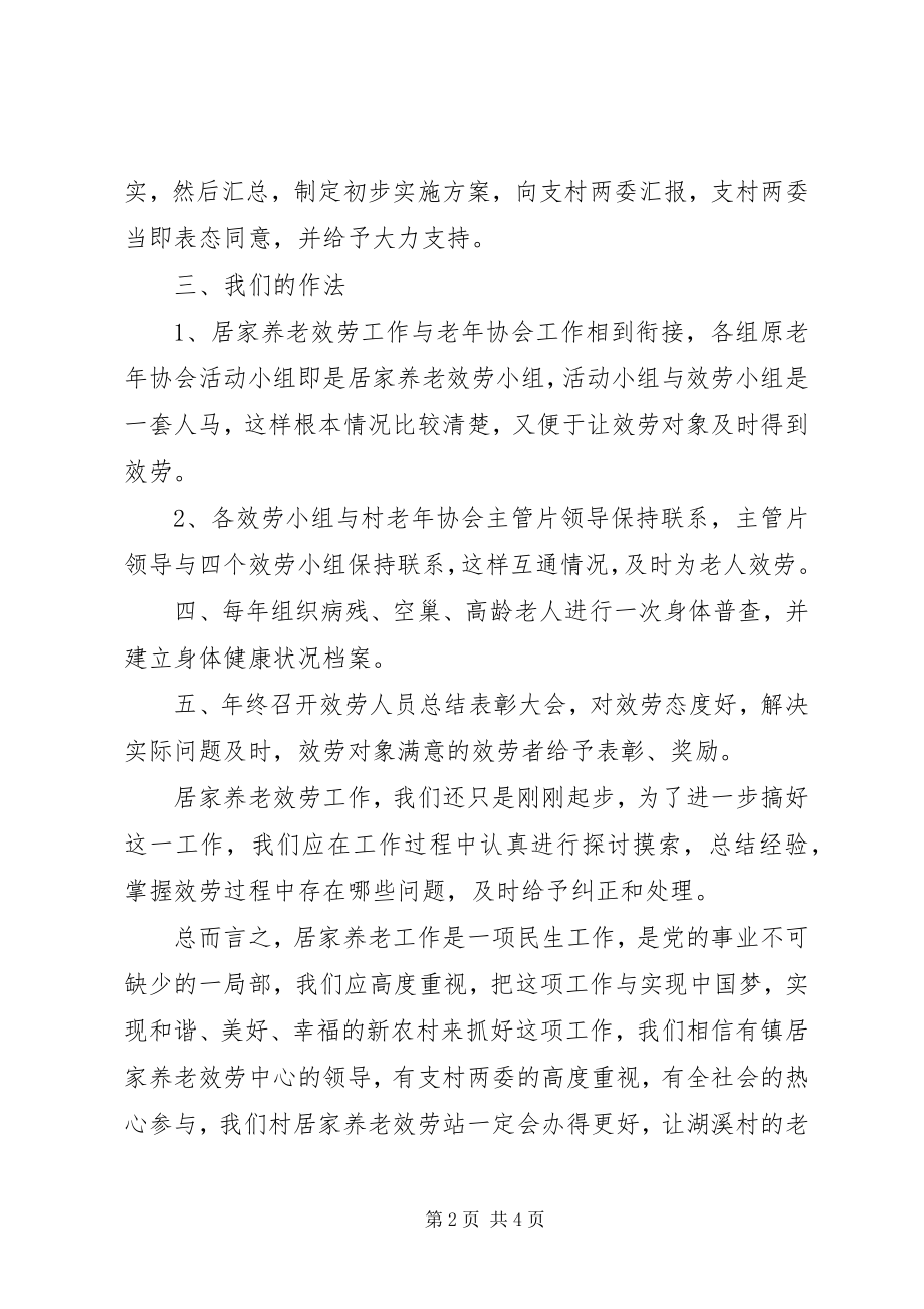 2023年湖溪村老协会汇报材料.docx_第2页