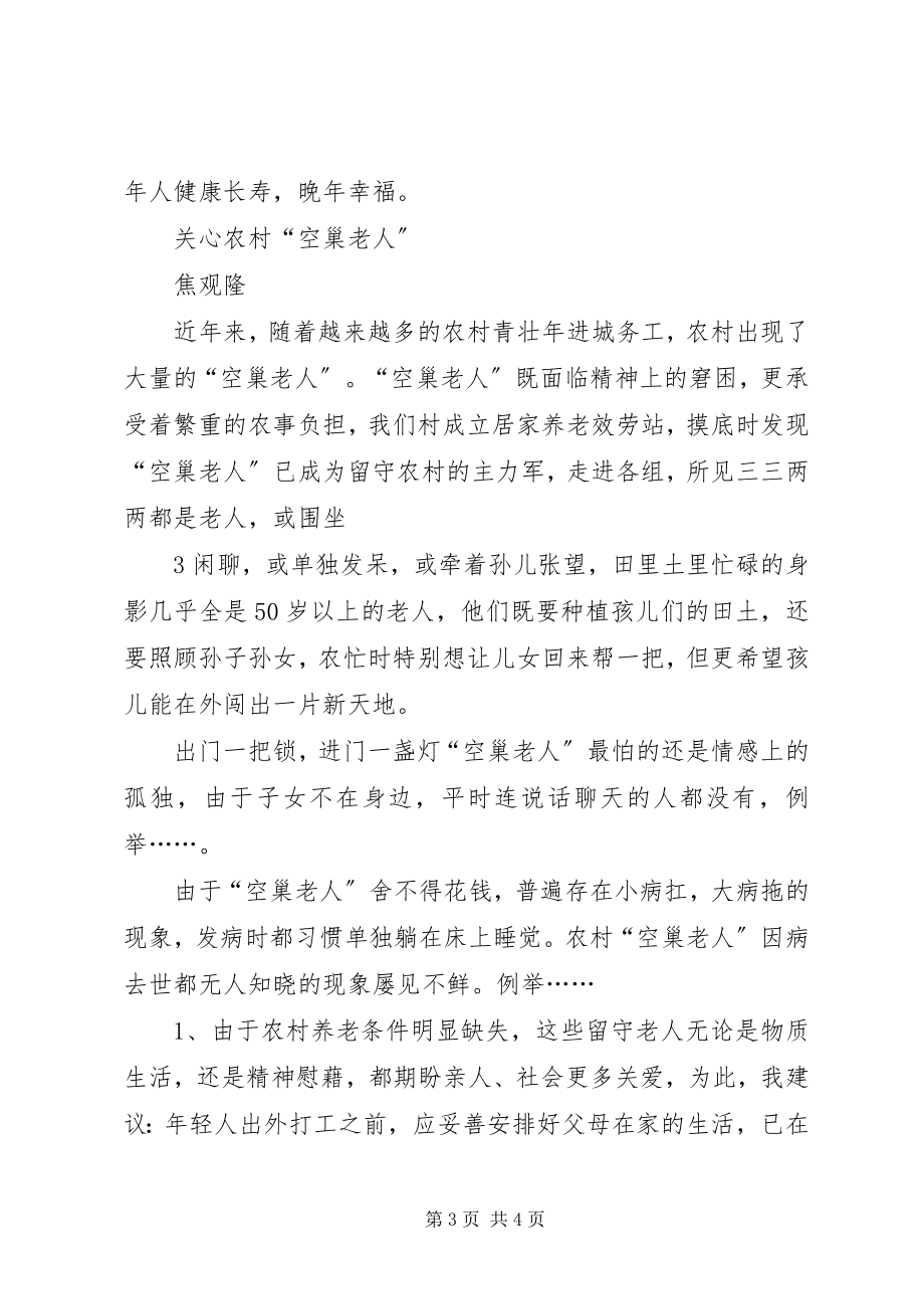 2023年湖溪村老协会汇报材料.docx_第3页