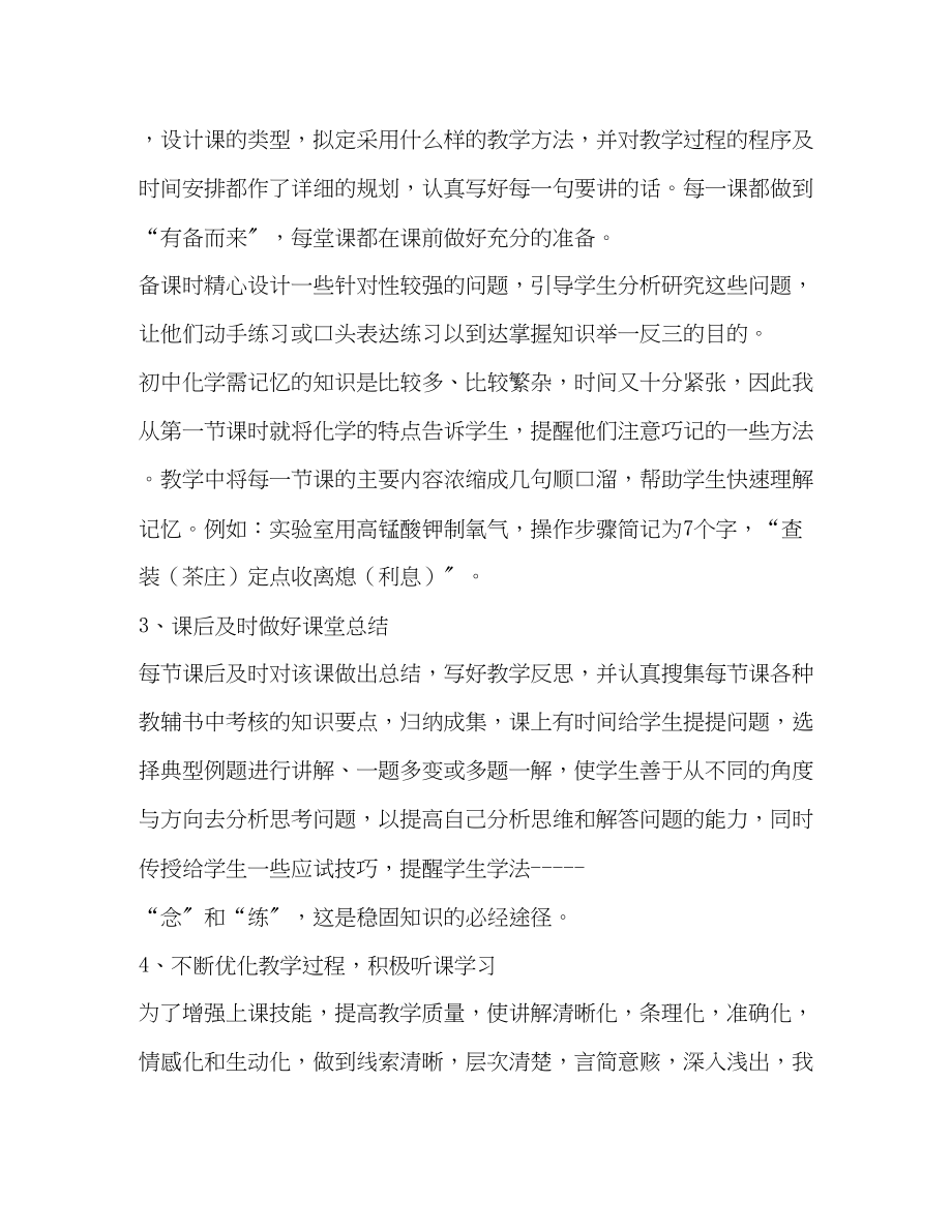 2023年化学教学总结.docx_第2页