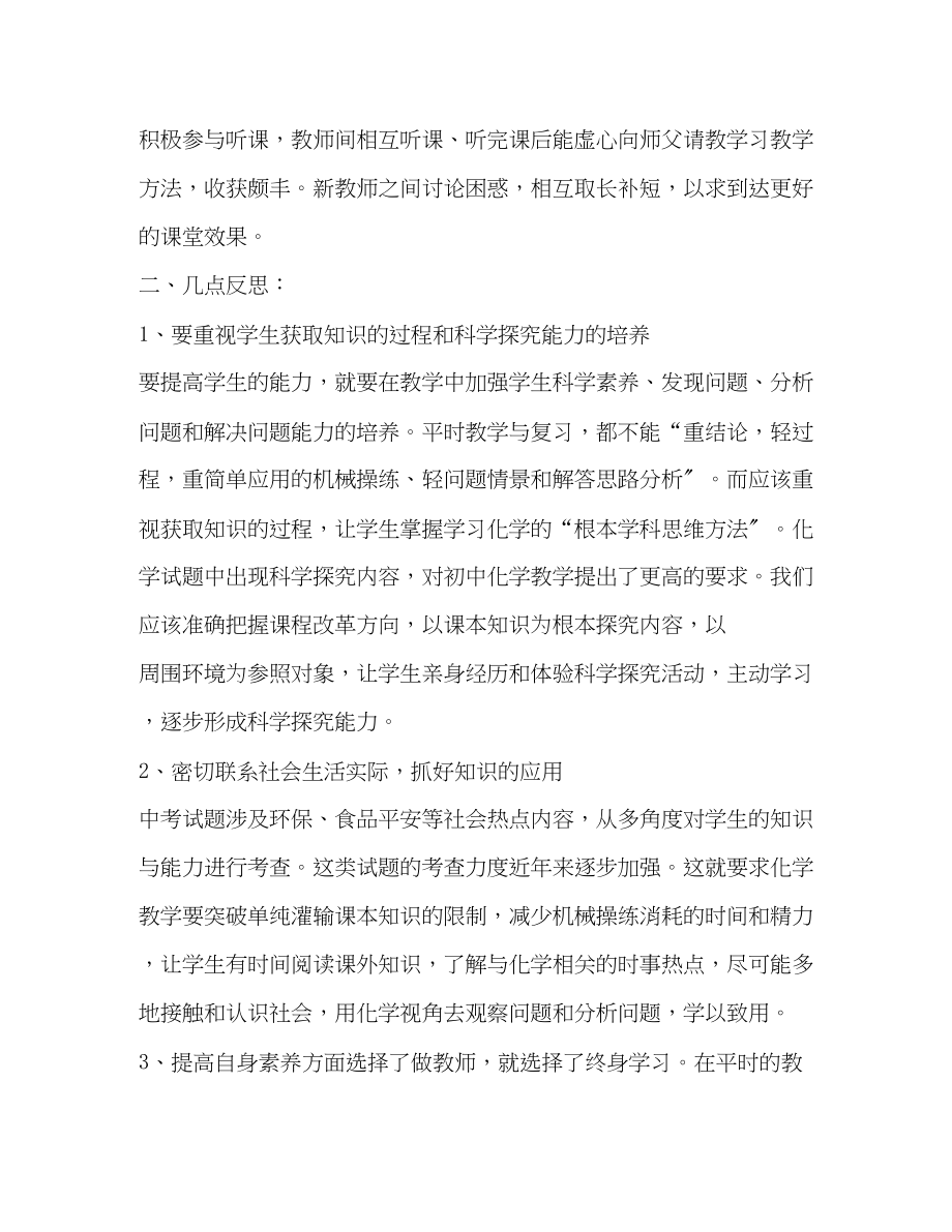 2023年化学教学总结.docx_第3页