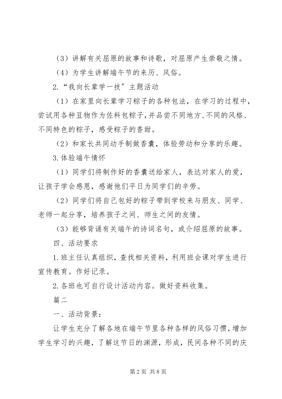 2023年学校端午节活动方案2.docx_第2页