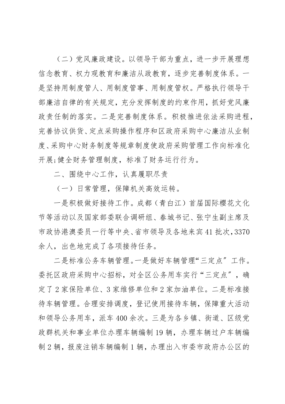 2023年单位月度工作总结.docx_第2页