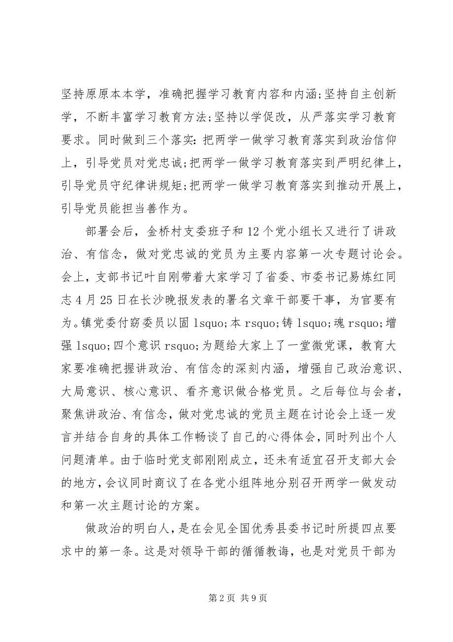 2023年党的思想政治建设.docx_第2页