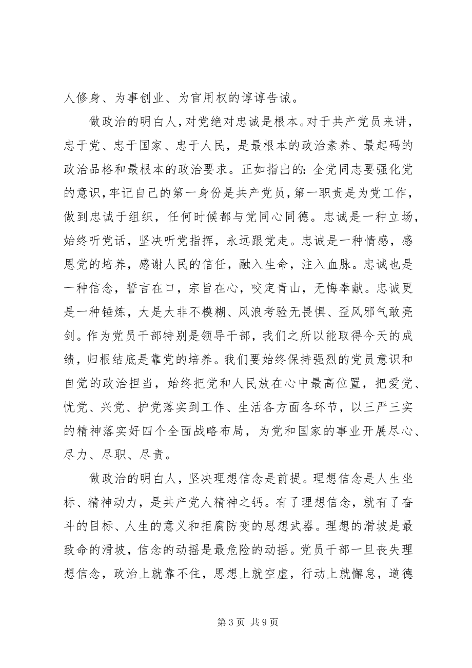 2023年党的思想政治建设.docx_第3页