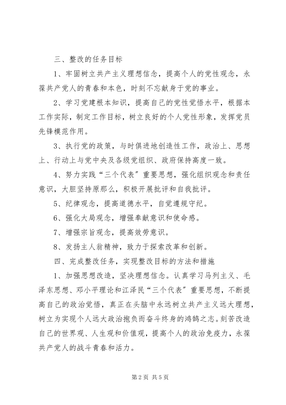 2023年XX区委办个人整改方案.docx_第2页