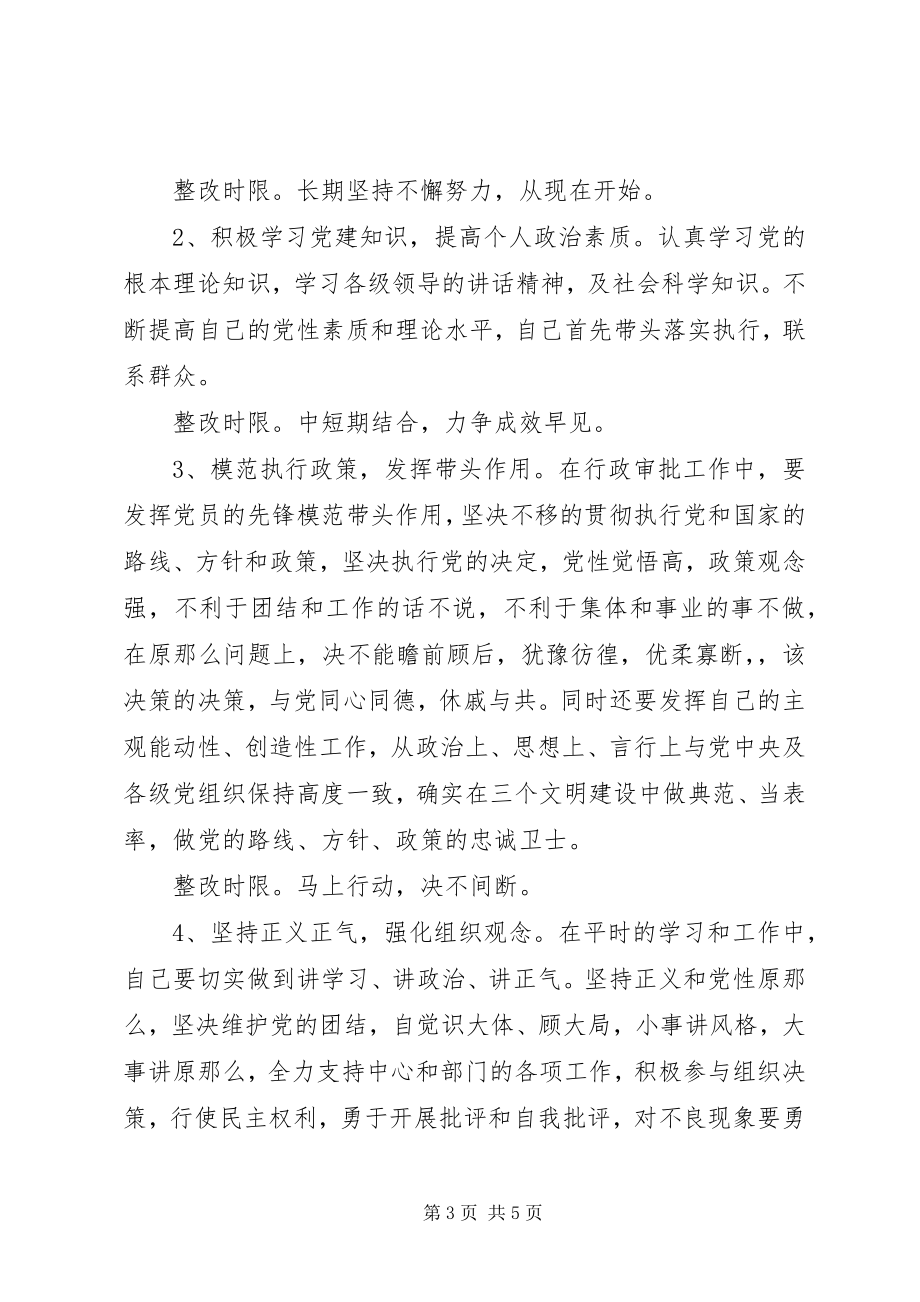 2023年XX区委办个人整改方案.docx_第3页