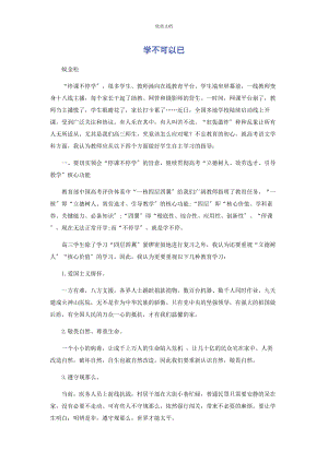 2023年学不可以已.docx