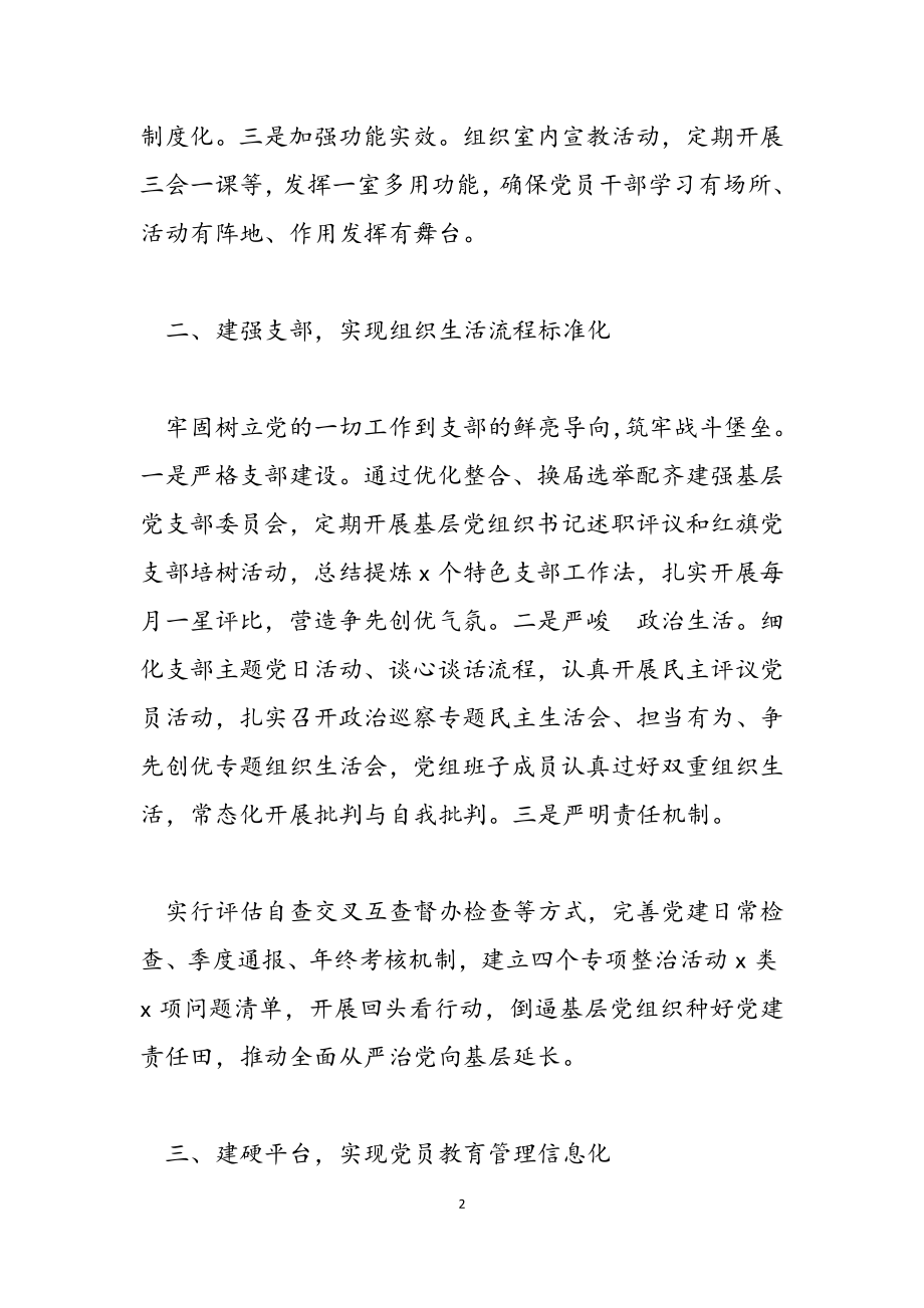 2023年关于加强党的政治建设在全市党建观摩交流会上的发言.doc_第2页