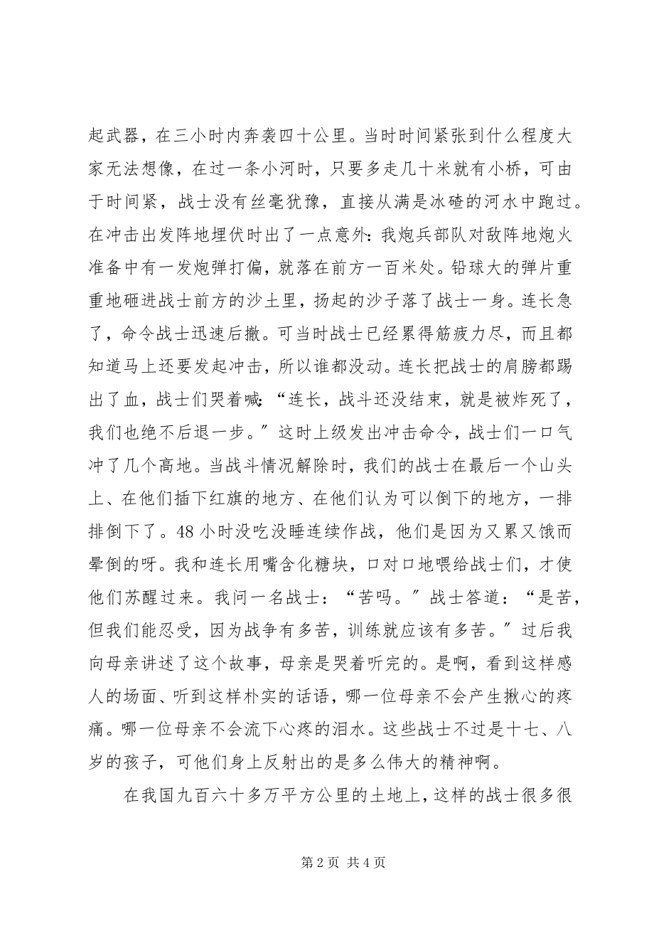 2023年一篇精彩爱国主义演讲稿.docx_第2页