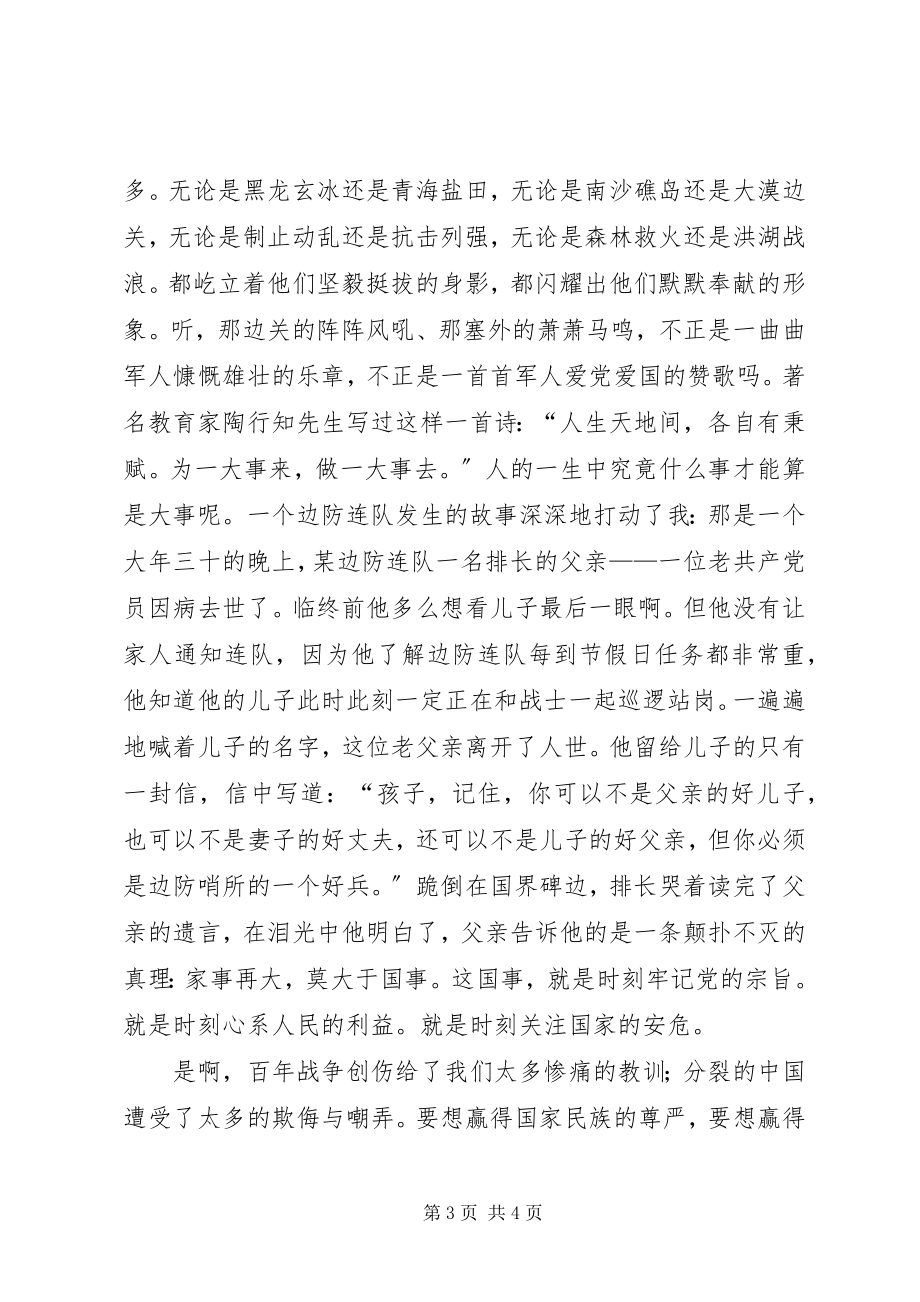 2023年一篇精彩爱国主义演讲稿.docx_第3页