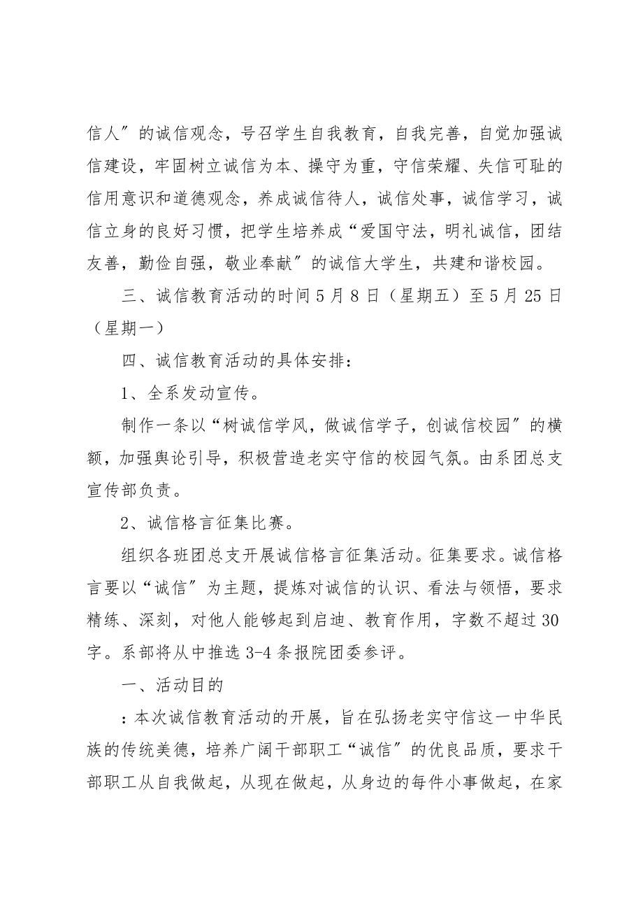 2023年诚信教育活动方案新编.docx_第3页