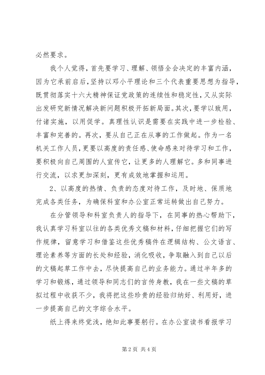 2023年预备期党员第三季度思想汇报.docx_第2页