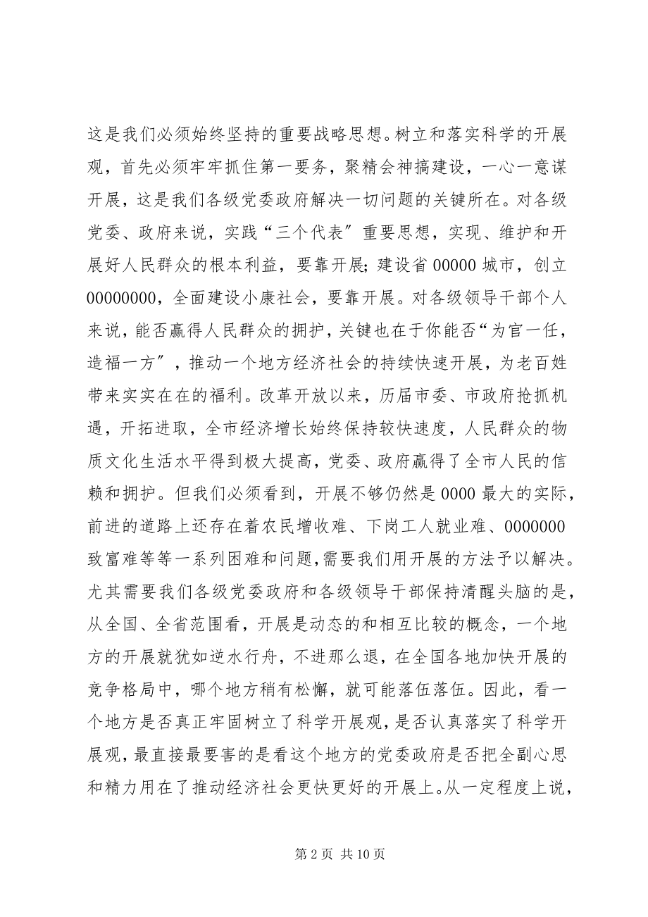 2023年市长四观致辞.docx_第2页