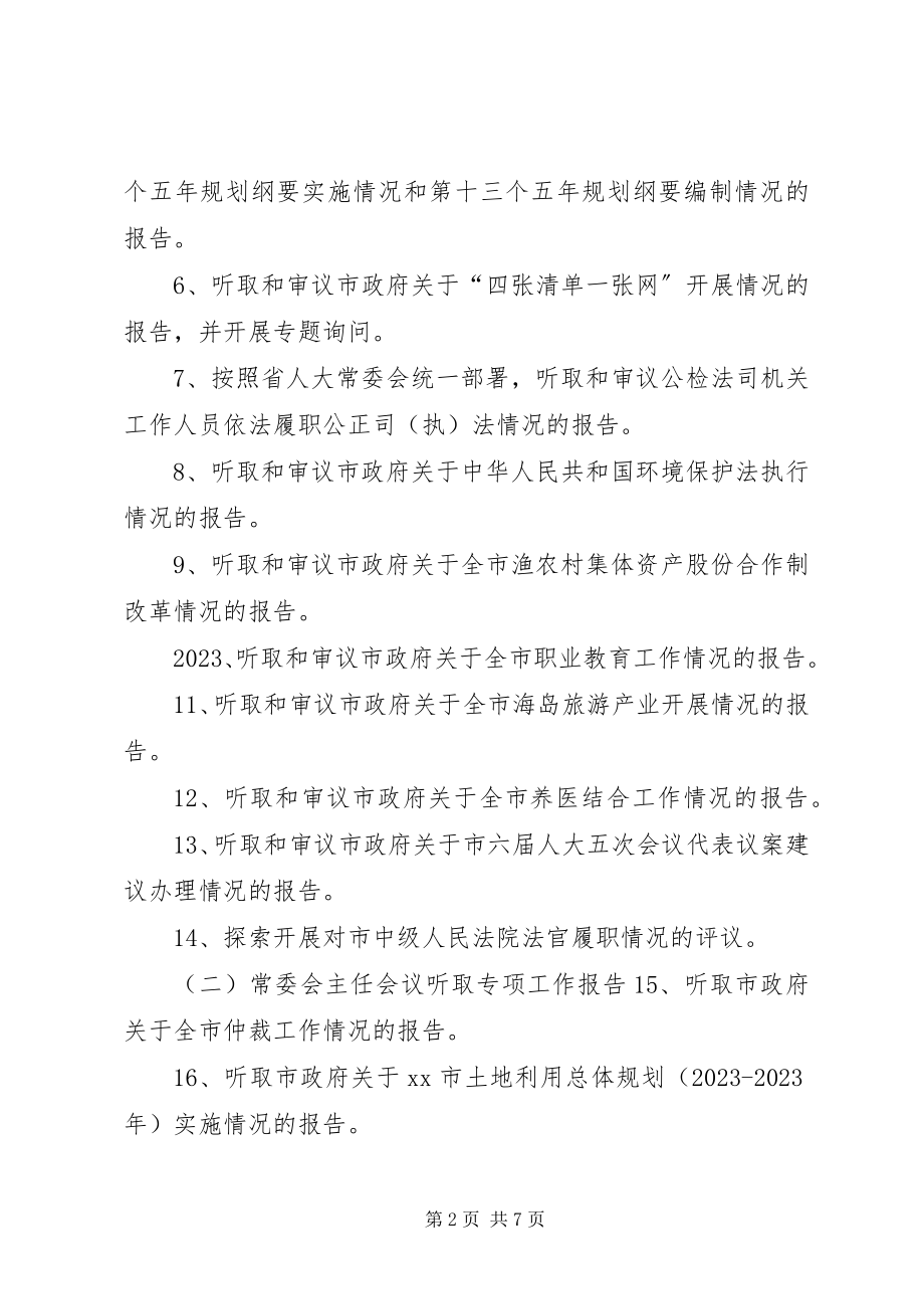 2023年市人大常委会年度工作要点.docx_第2页