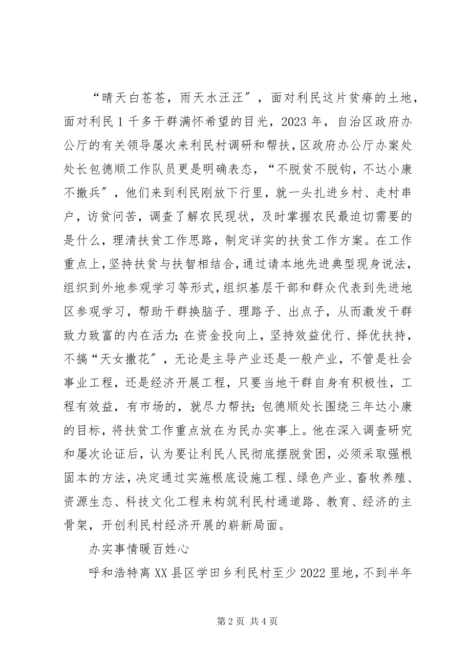 2023年扶贫队员先进事迹材料.docx_第2页