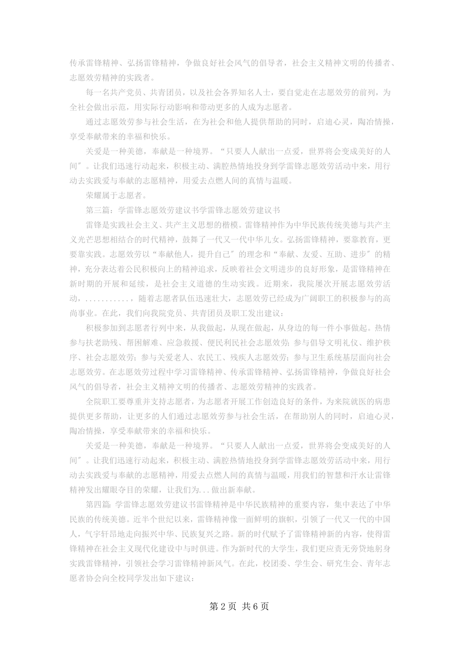 2023年学雷锋志愿服务倡议书新编.docx_第2页