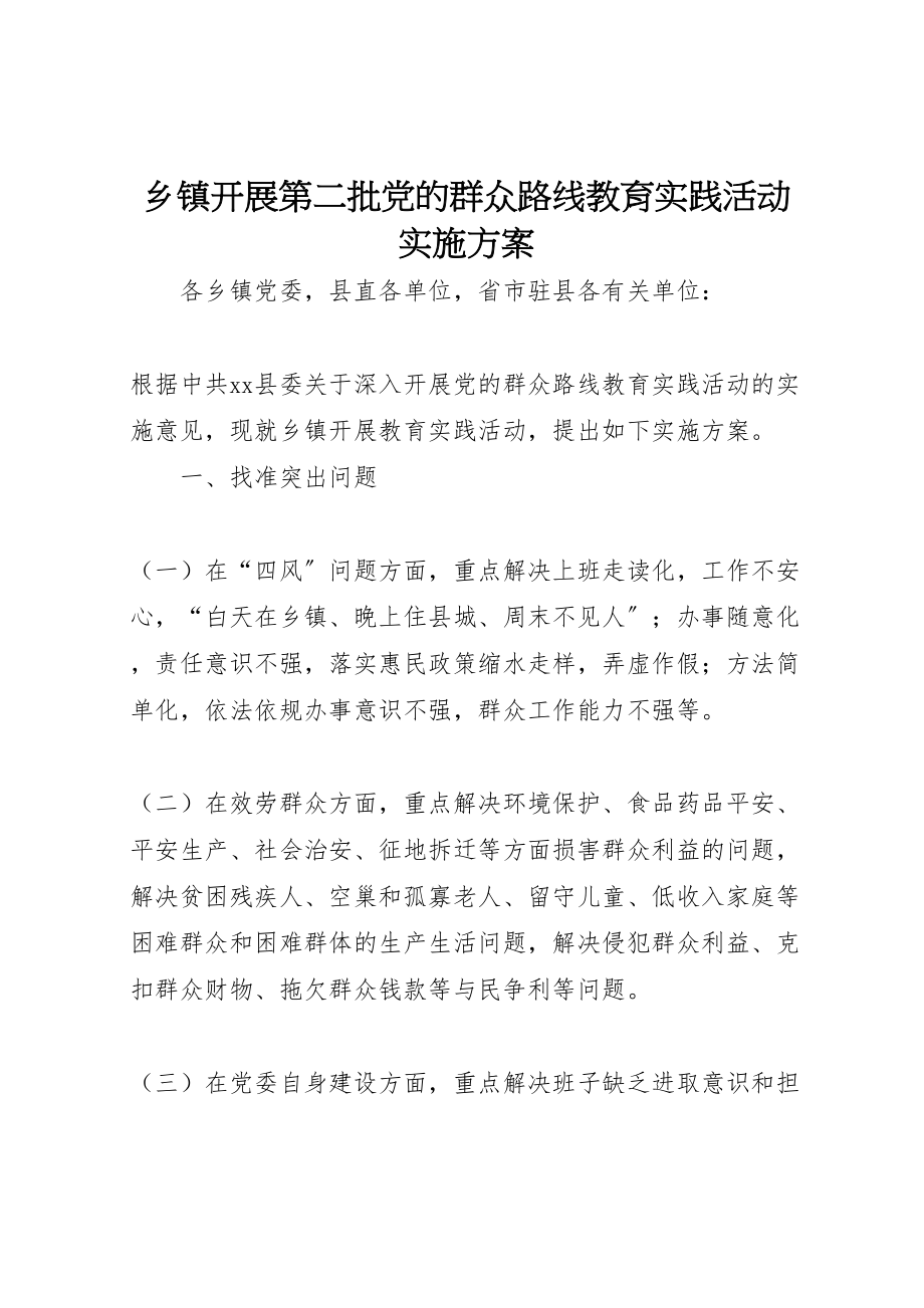 2023年乡镇开展第二批党的群众路线教育实践活动实施方案新编.doc_第1页