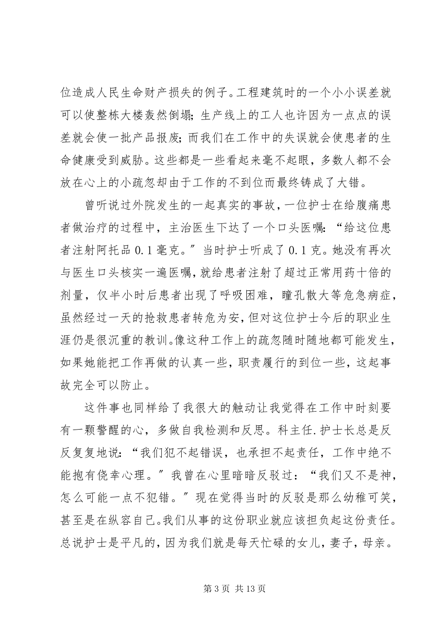 2023年《学习的脚步不能稍有停歇》读后感.docx_第3页