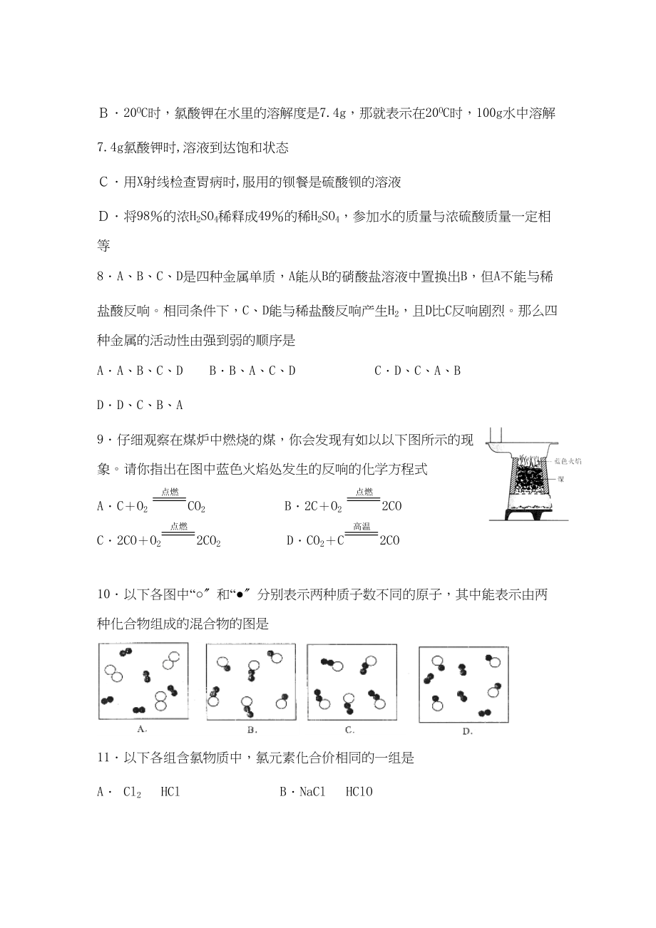 2023年广东实验初三毕业综合测试（一）初中化学.docx_第3页