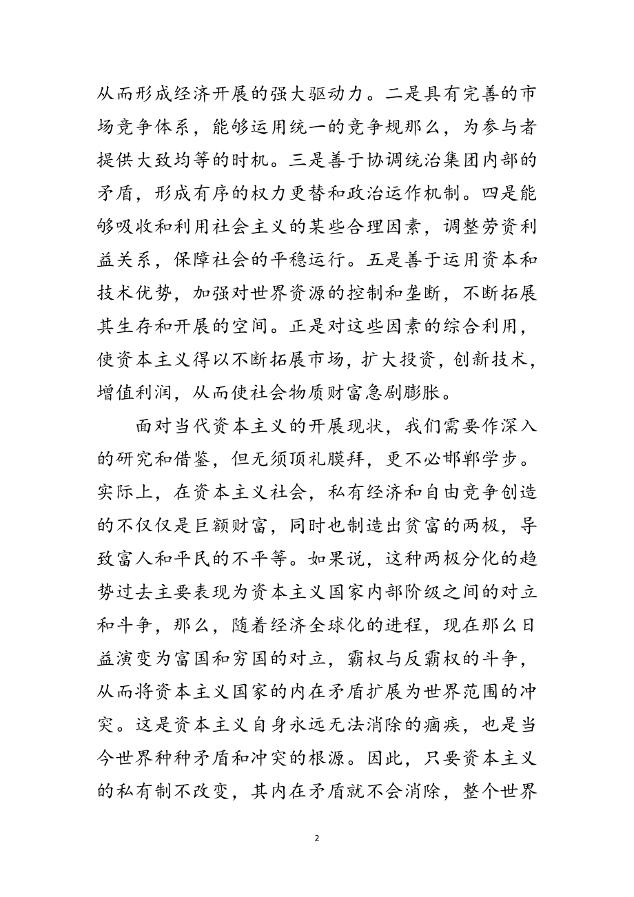 2023年坚持理论创新　应对时代挑战范文.doc_第2页