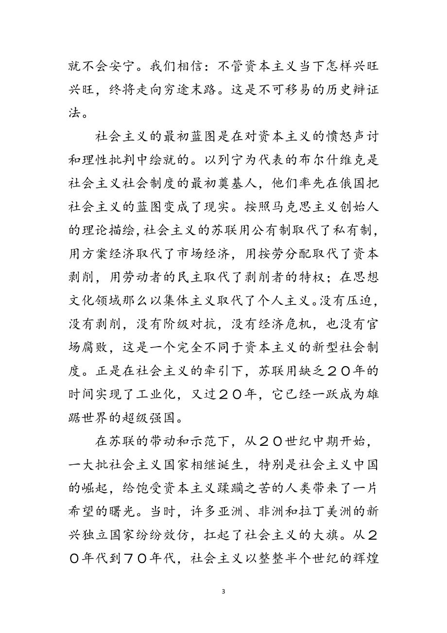 2023年坚持理论创新　应对时代挑战范文.doc_第3页