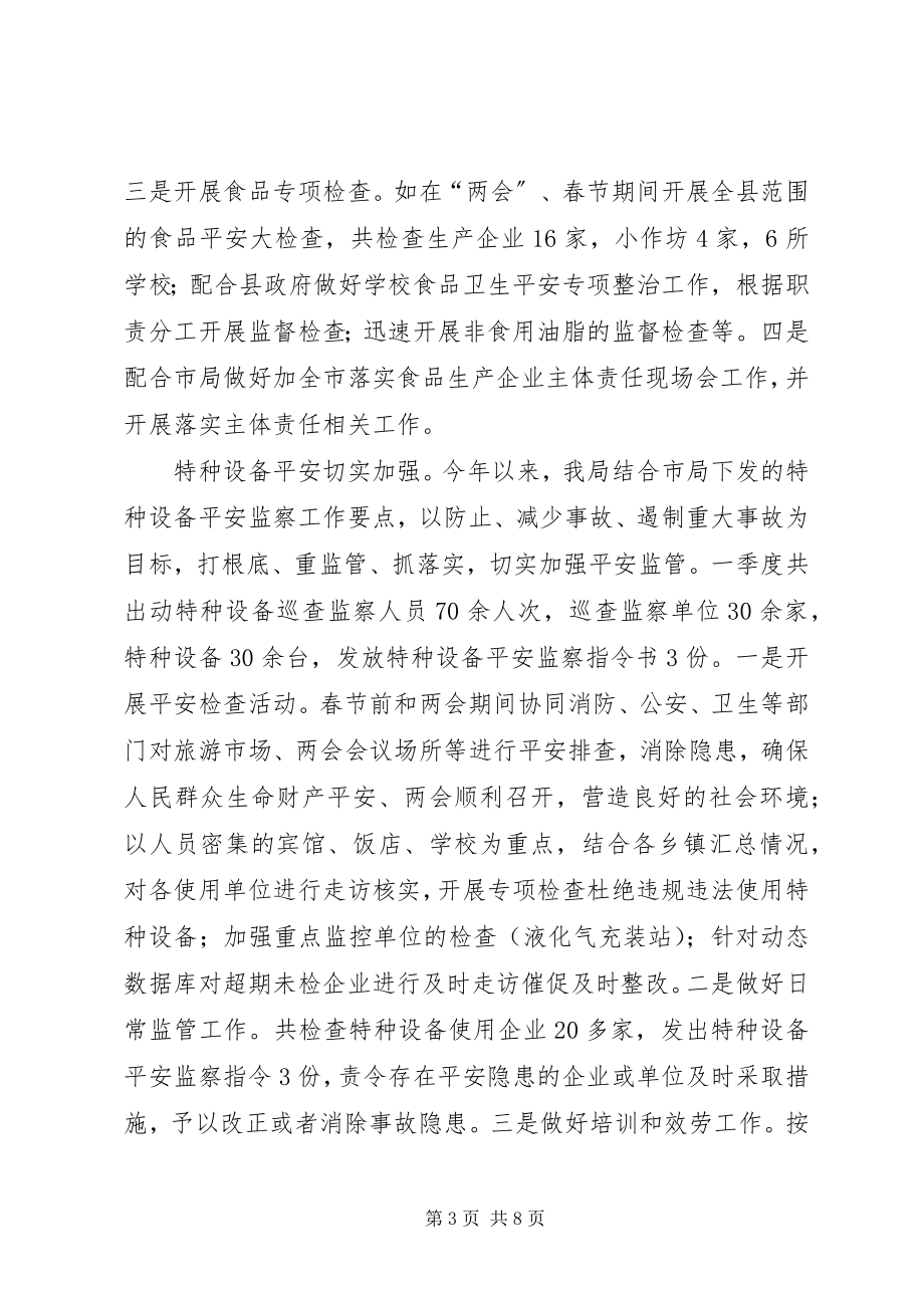 2023年质监局一季度工作总结及二季度工作计划.docx_第3页