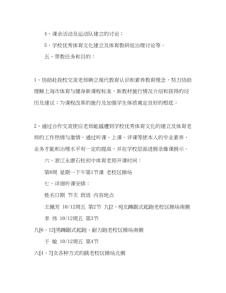 2023年体育教师工作计划2.docx_第2页