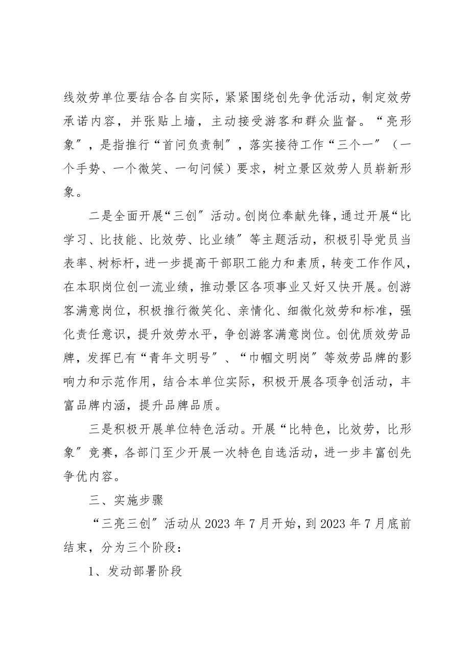 2023年党委开展三亮三创活动实施方案.docx_第2页