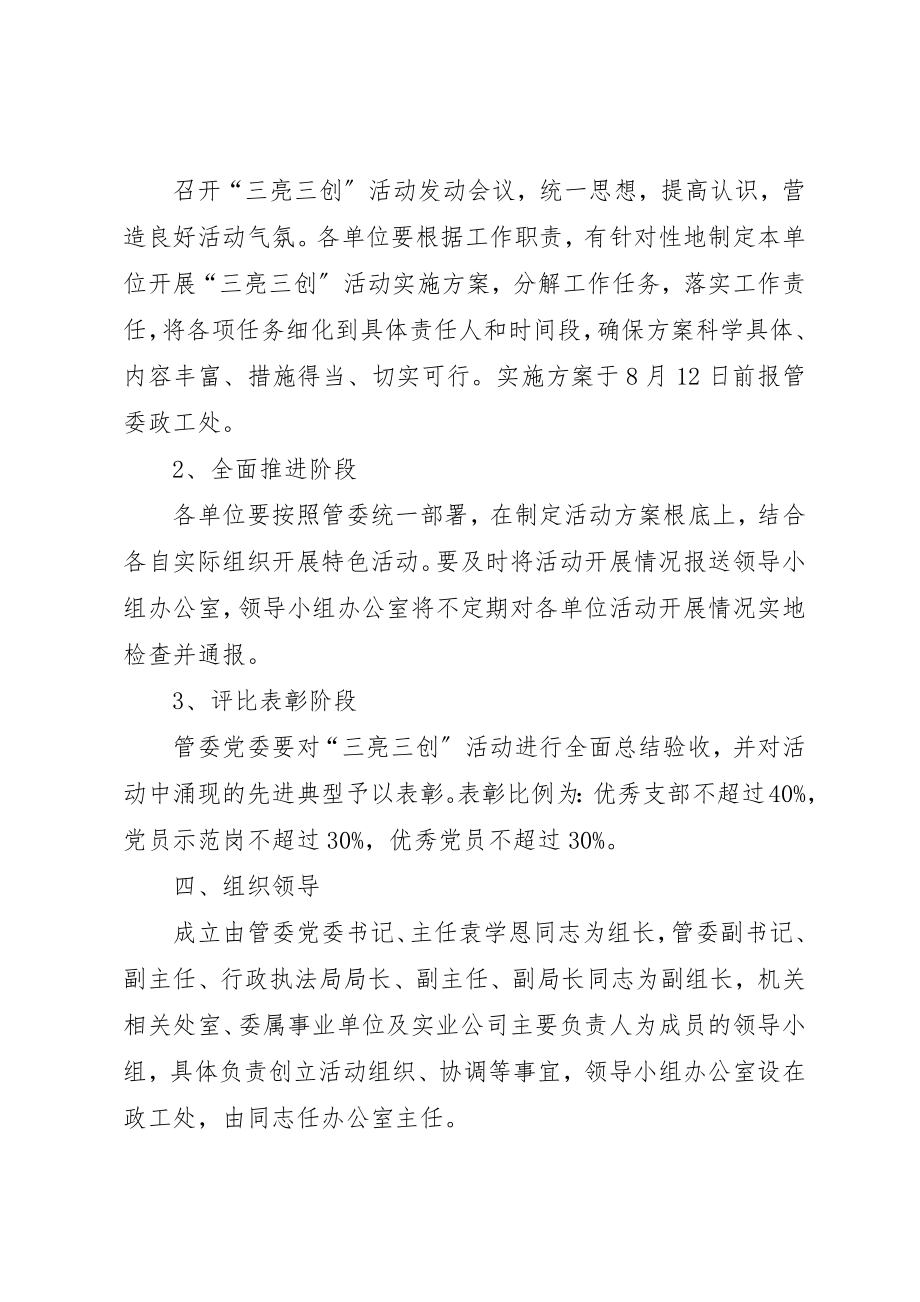 2023年党委开展三亮三创活动实施方案.docx_第3页