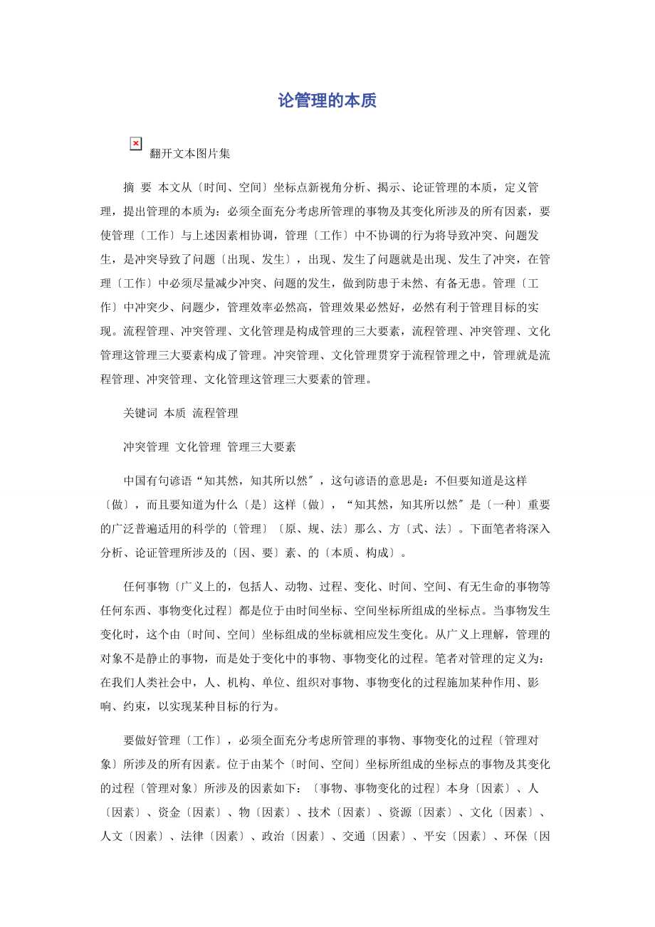 2023年论管理的本质.docx_第1页