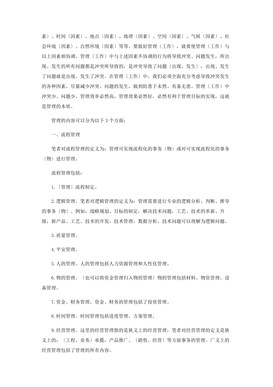 2023年论管理的本质.docx_第2页