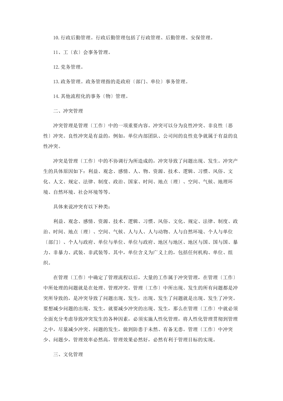 2023年论管理的本质.docx_第3页