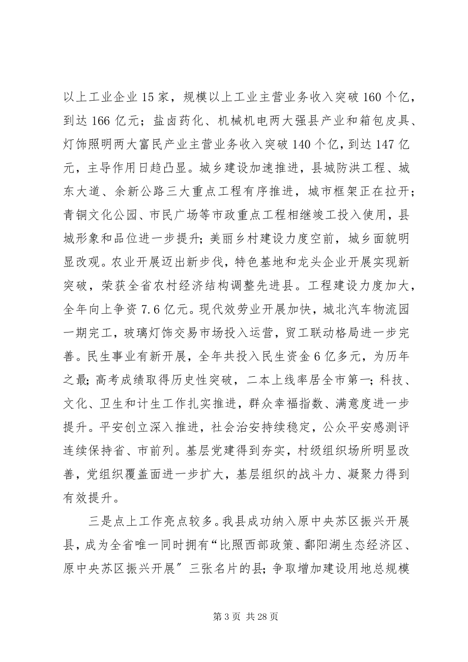 2023年县委书记在全县三级干部大会上的致辞稿.docx_第3页