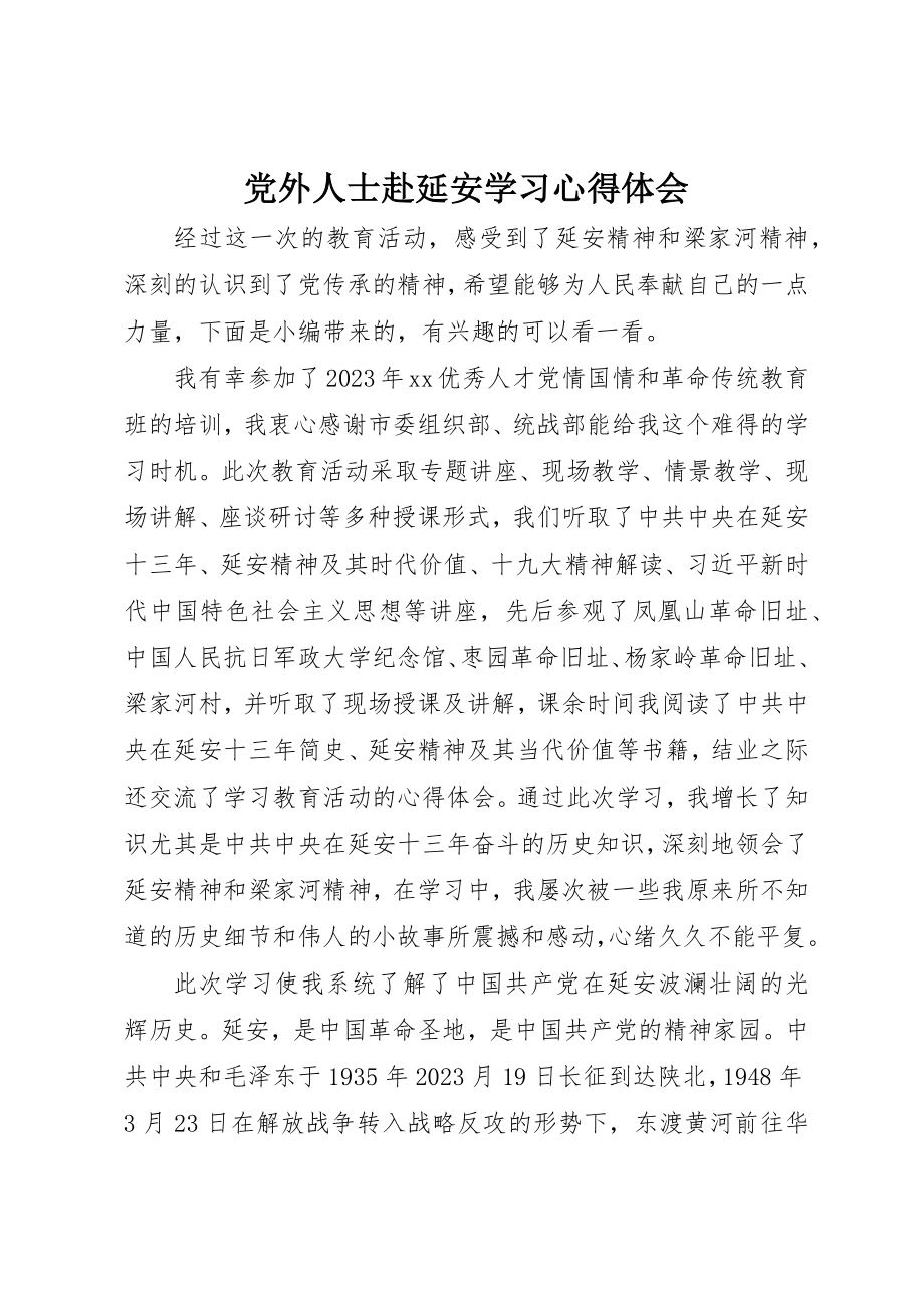 2023年党外人士赴延安学习心得体会.docx_第1页