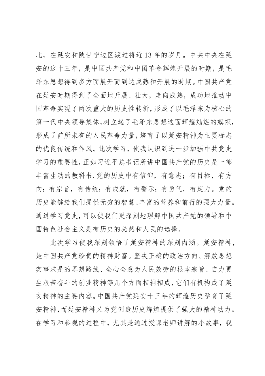 2023年党外人士赴延安学习心得体会.docx_第2页