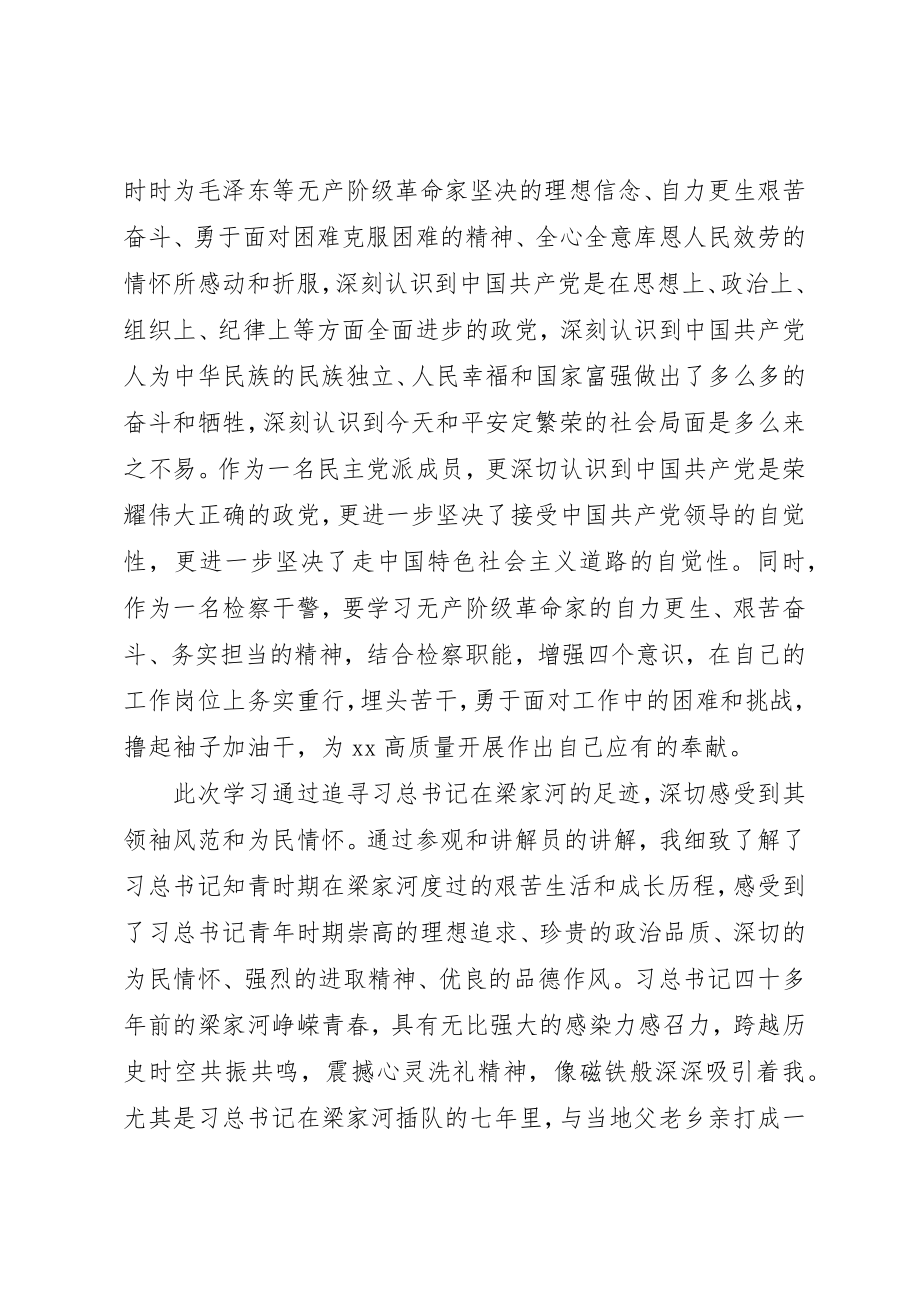 2023年党外人士赴延安学习心得体会.docx_第3页