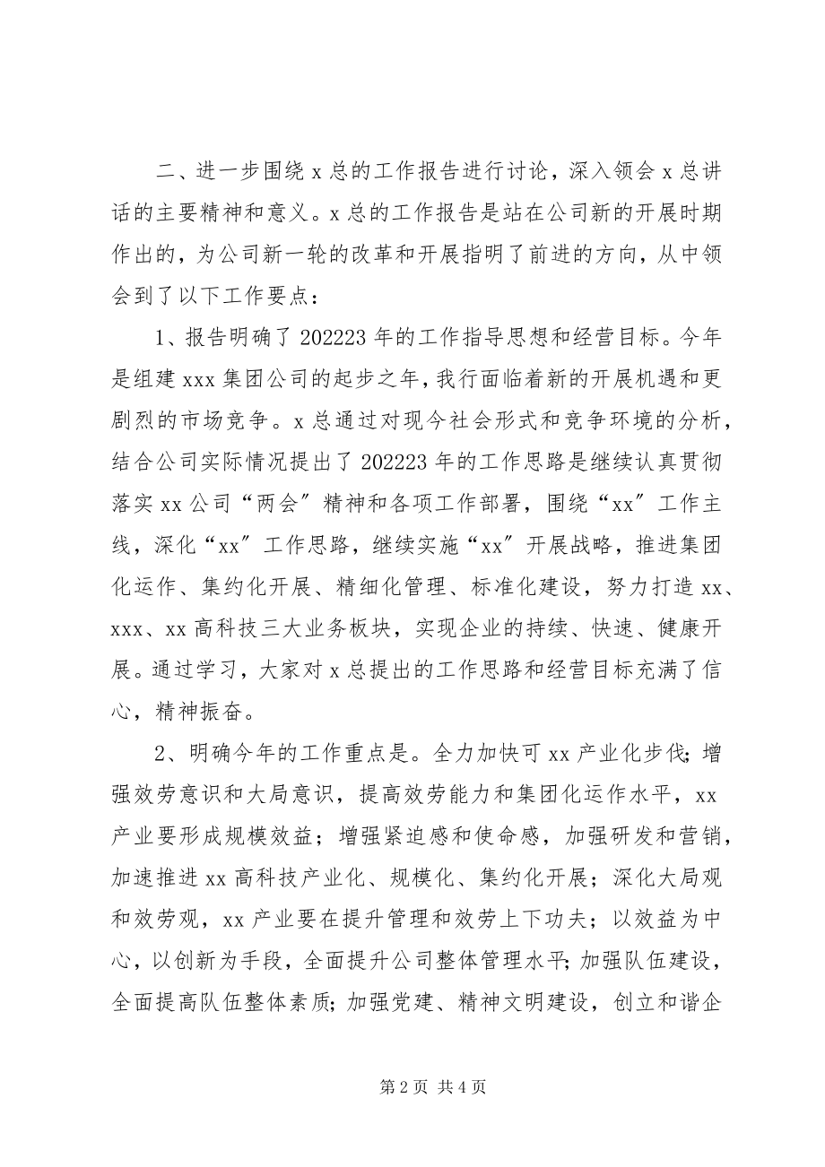 2023年计财部贯彻公司计财工作会议精神的情况汇报.docx_第2页