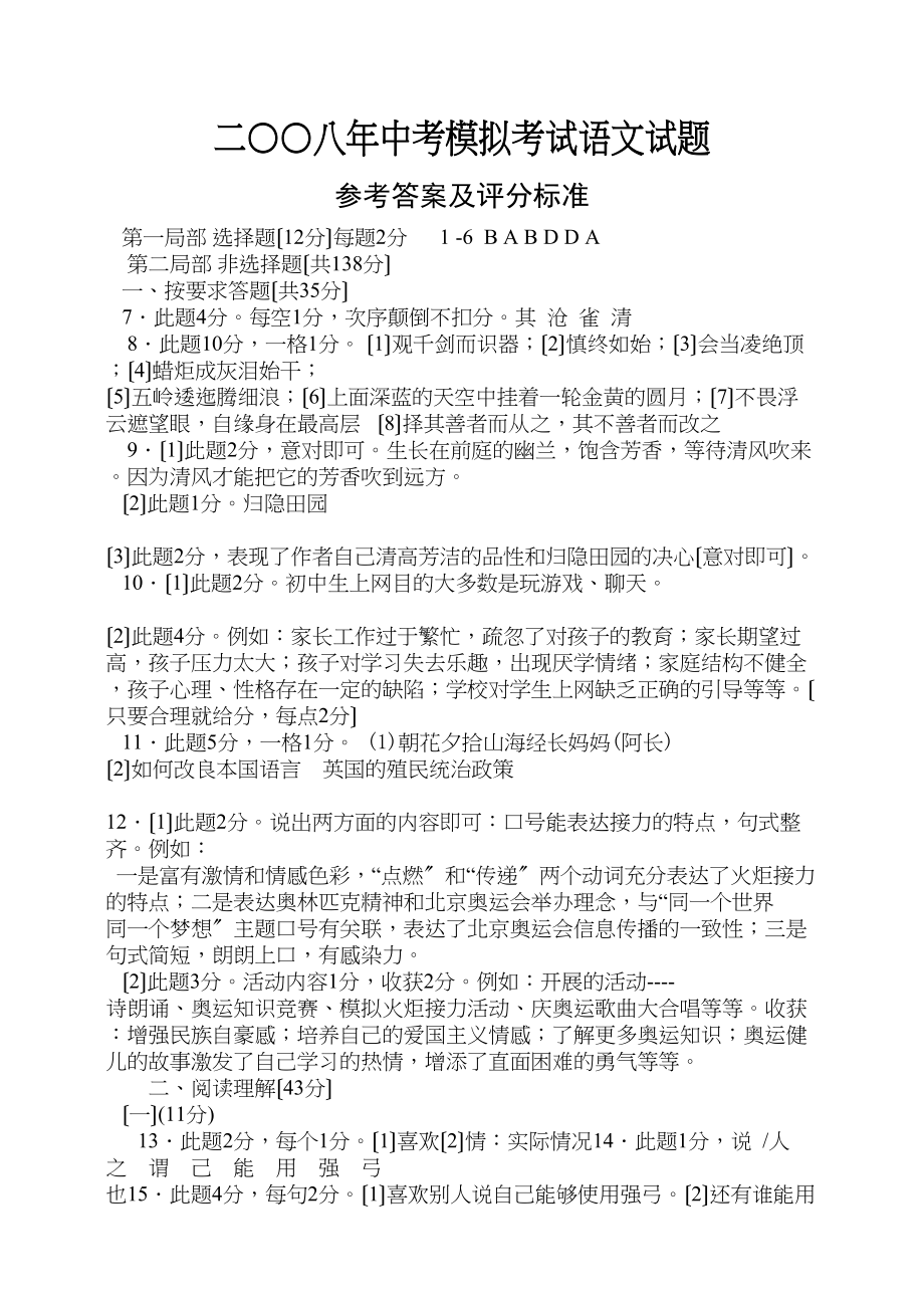 2023年苏教版初三语文下学期调研测试题及答案2.docx_第1页