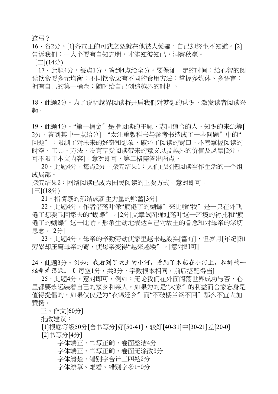 2023年苏教版初三语文下学期调研测试题及答案2.docx_第2页