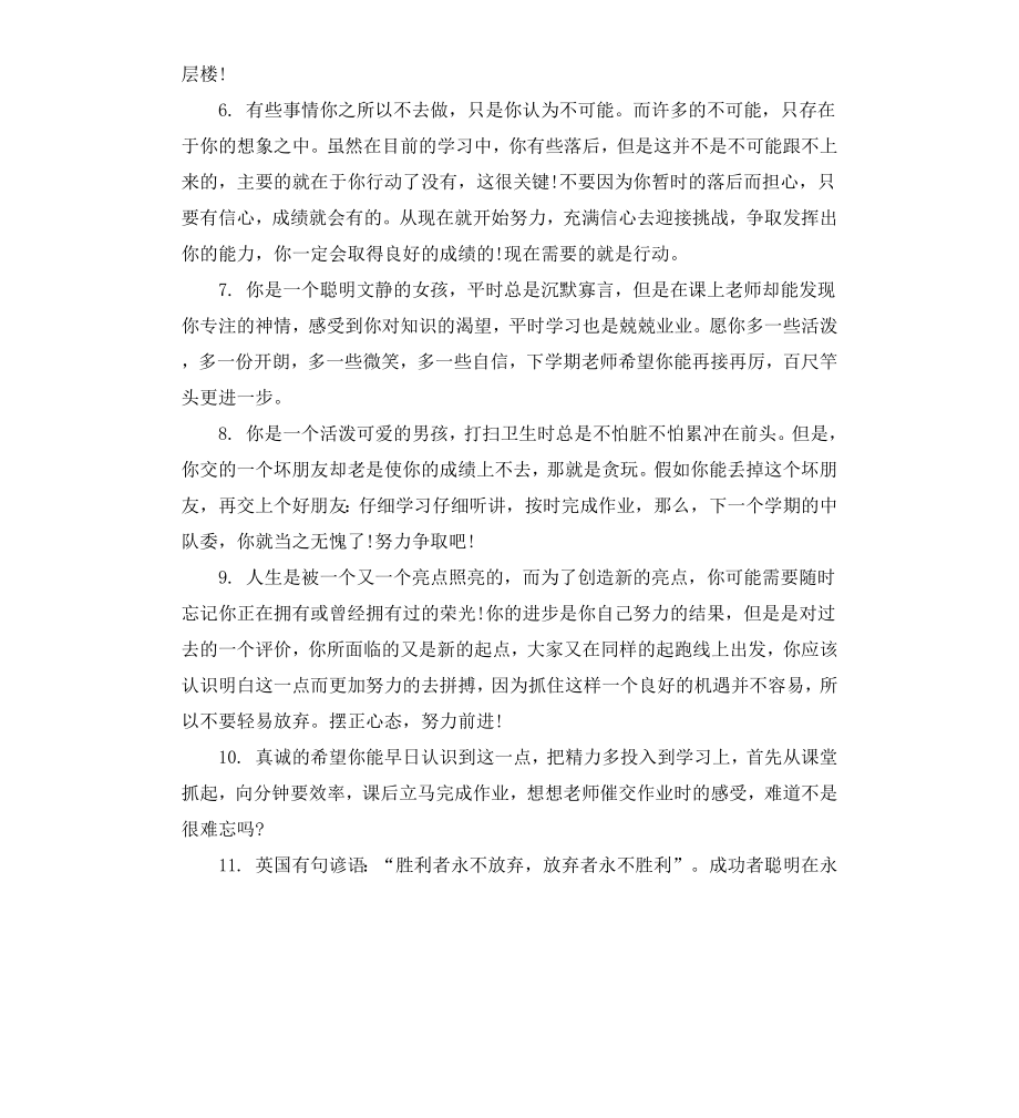 初三班主任对优秀学生评语.docx_第2页