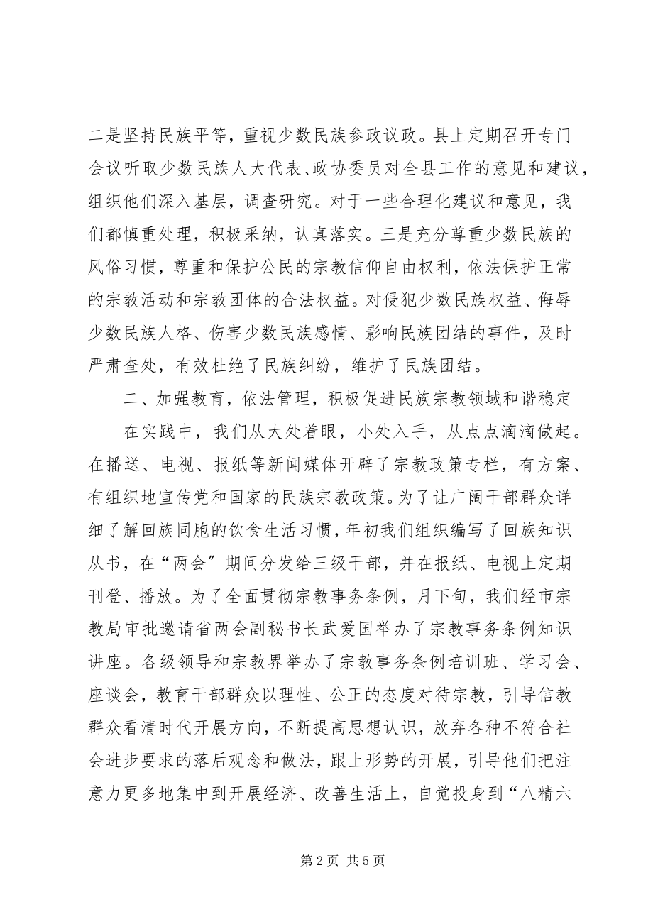 2023年县人民政府办公室关于年度民族宗教工作情况汇报.docx_第2页