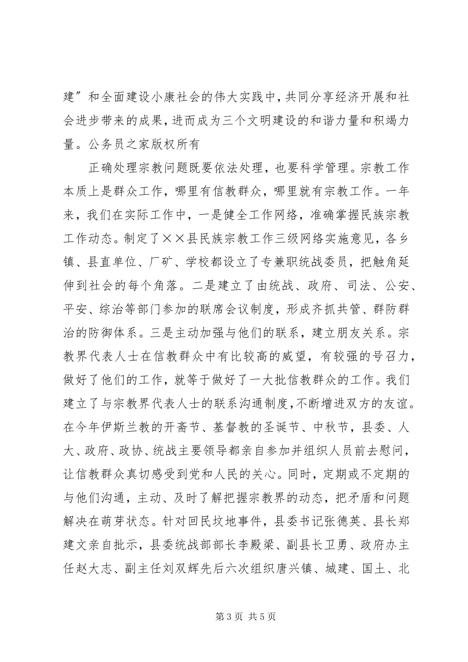 2023年县人民政府办公室关于年度民族宗教工作情况汇报.docx_第3页