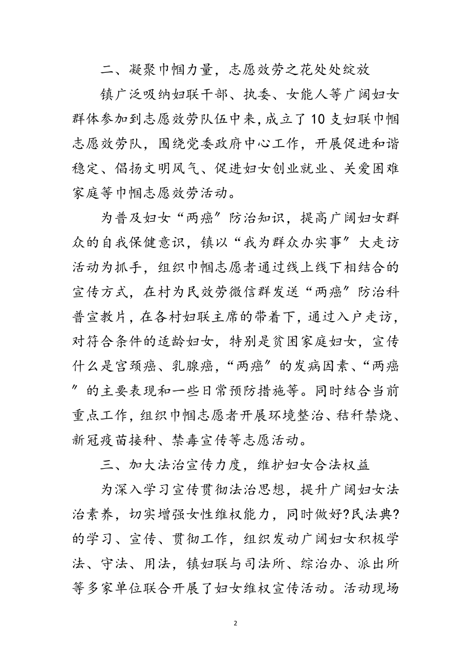 2023年妇联上半年总结暨下半年工作计划范文.doc_第2页