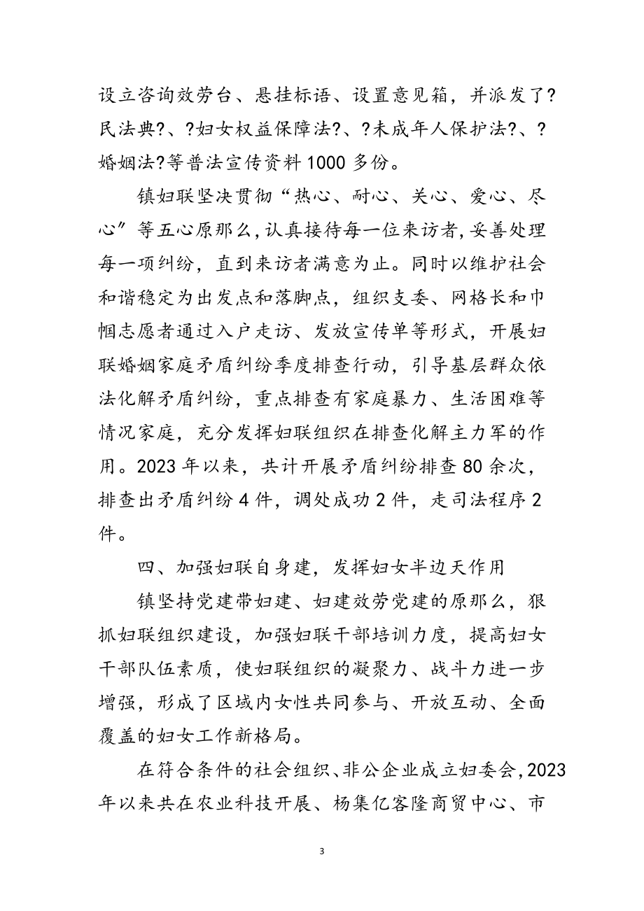 2023年妇联上半年总结暨下半年工作计划范文.doc_第3页