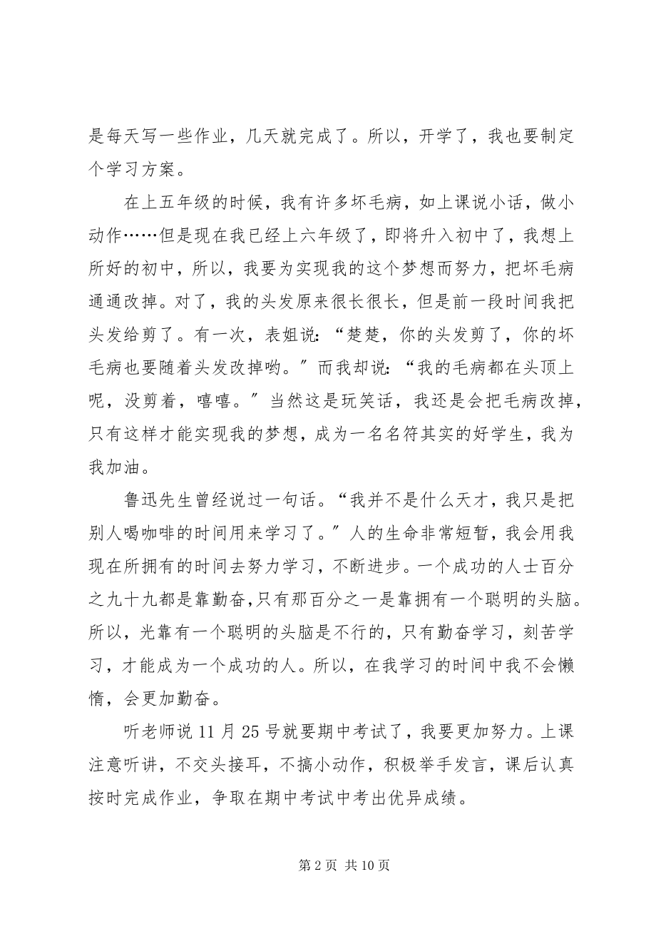 2023年我的学习计划优秀.docx_第2页