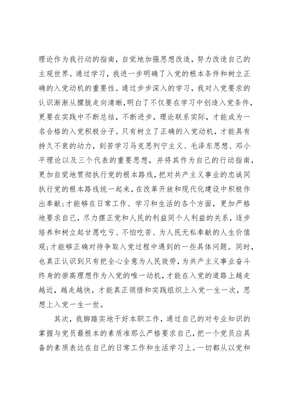 2023年村党员思想汇报3篇新编.docx_第2页