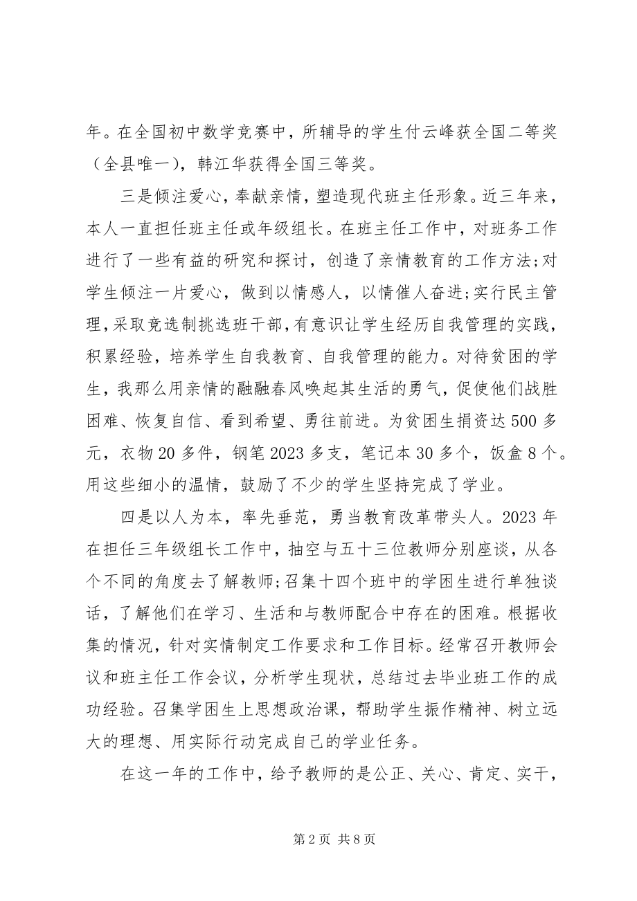 2023年个人三年思想工作总结个人近三年思想工作总结和计划.docx_第2页