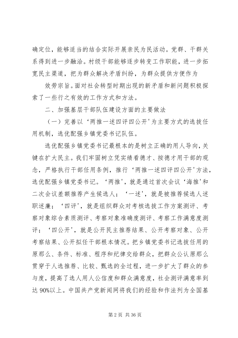 2023年开展乡镇党委书记队伍建设调查工作.docx_第2页