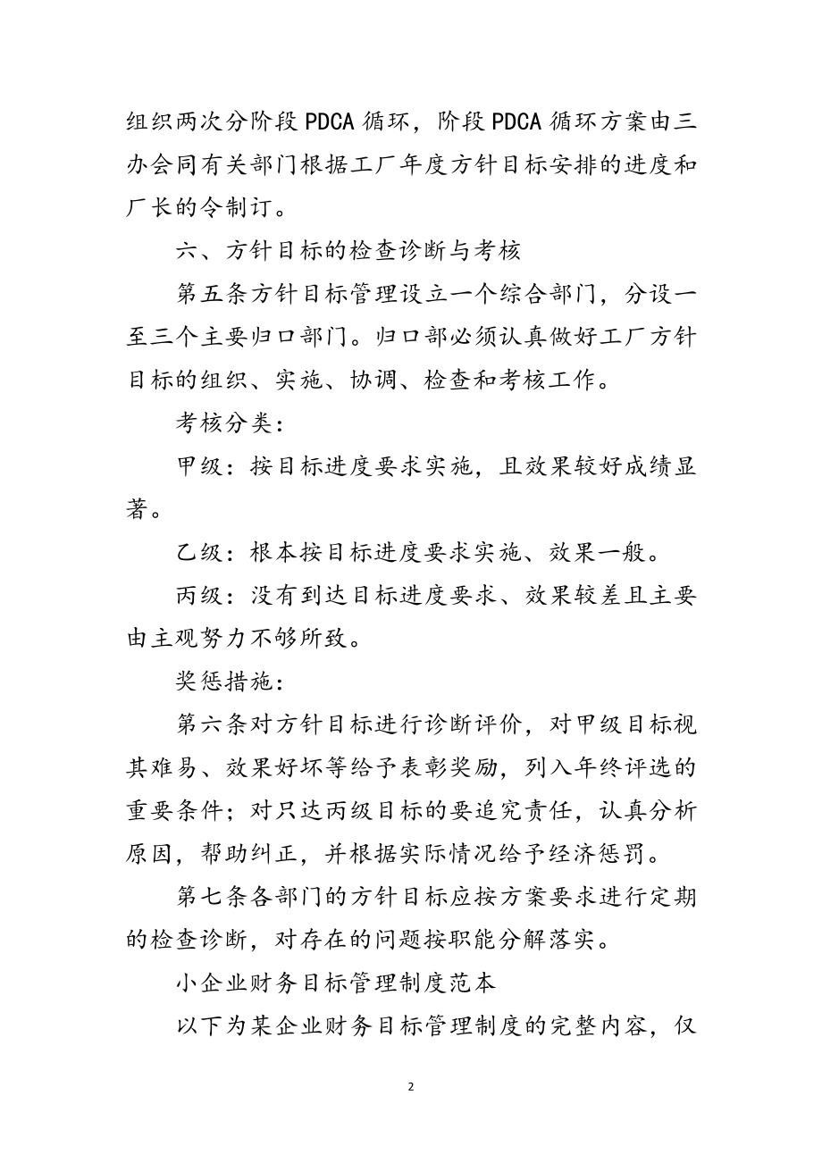 2023年企业各种制度荟萃4篇范文.doc_第2页