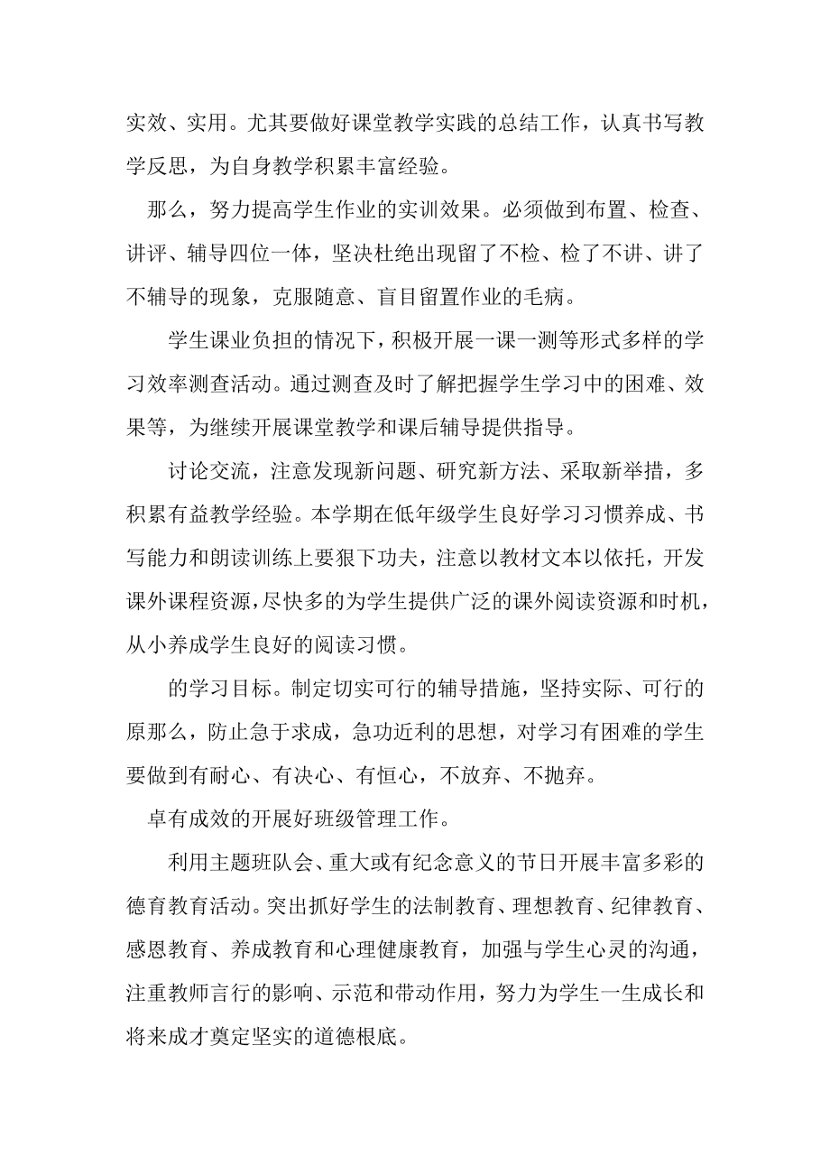 2023年教师个人工作计划例文.doc_第2页